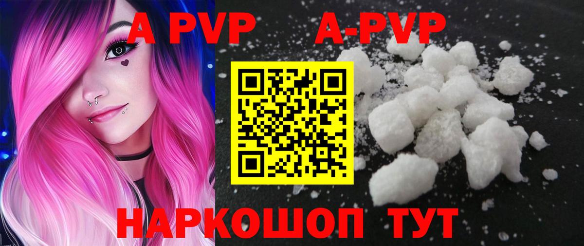 Альфа ПВП кристаллы Донской