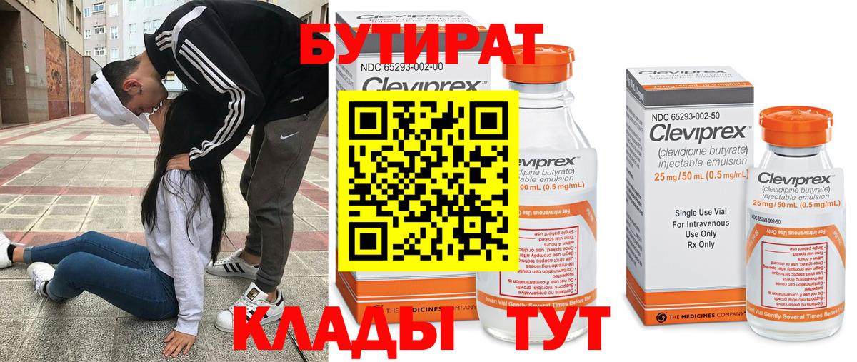Бутират  Вход с VPN  Донской  Бутират GHB 