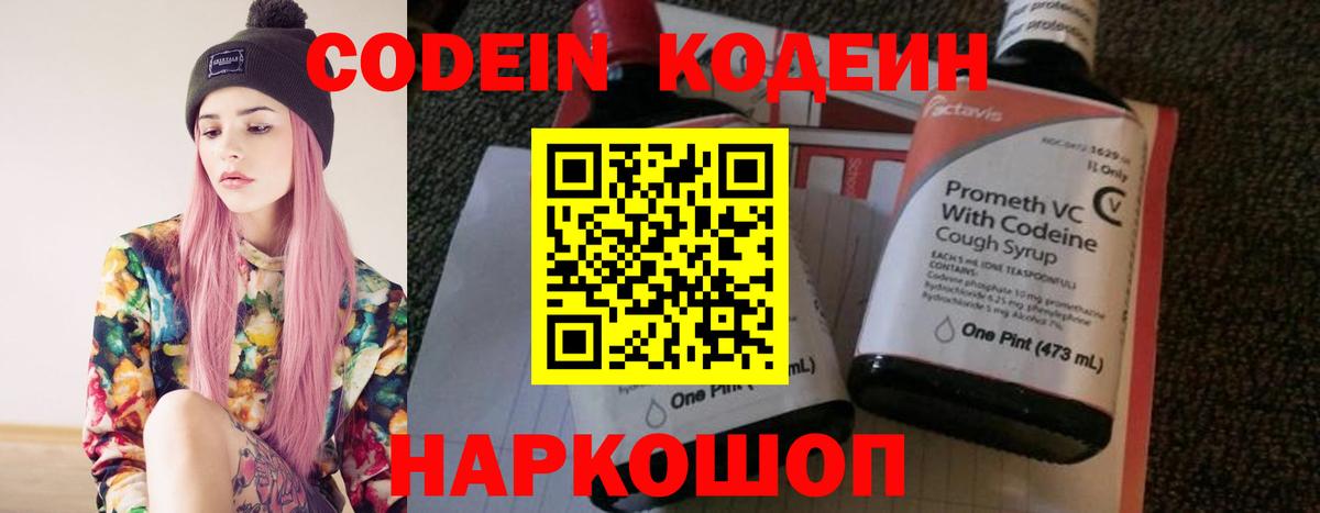 Кодеин напиток Lean (лин) Донской