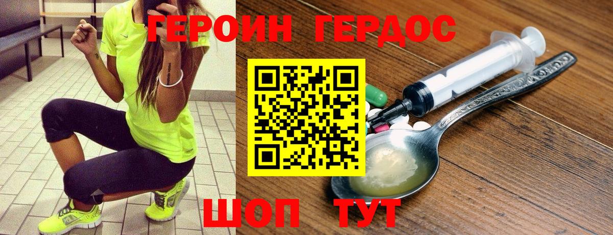 Героин хмурый Донской