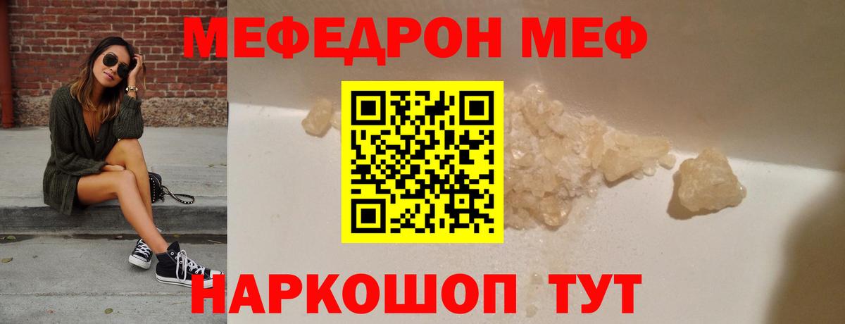 Меф  Донской